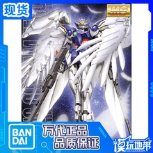 现货 万代 MG 1/100 飞翼 1.0 零式 掉毛 天使敢达 高达 拼装模型
