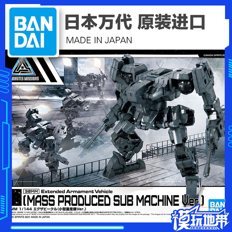 现货 万代 30MM 1/144 载具拓展包 小型量产机Ver 拼装模型