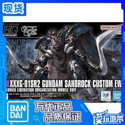 万代HG沙漠高达改EW