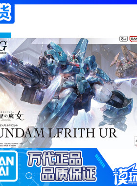 万代HG水星的魔女乌尔魔灵高达