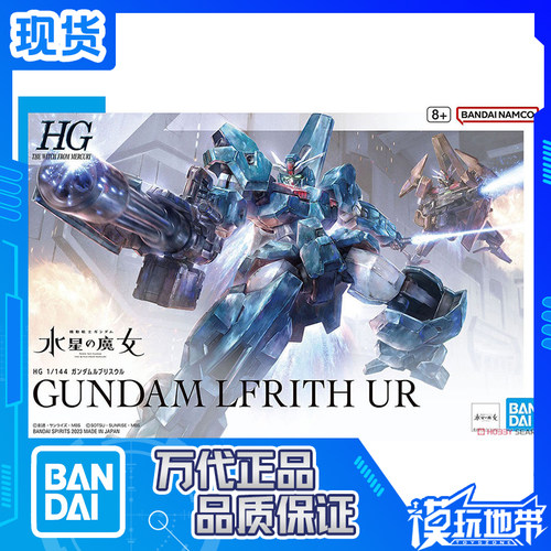 万代HG水星的魔女乌尔魔灵高达