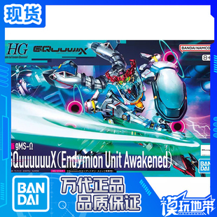 现货 万代 HG 1/144 G 夸克斯 恩底弥翁单位 觉醒型高达 拼装模型