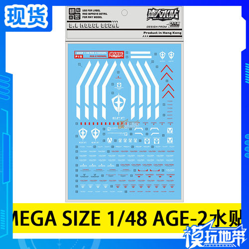 大林 达人水贴 MEGA SIZE 1/48 AGE-2 基本型 高达 模型 水贴