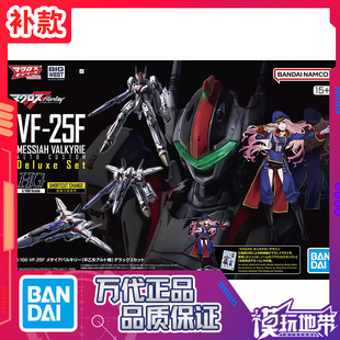 25F 弥赛亚女武神早乙女阿尔特机 补款 豪华套装 万代