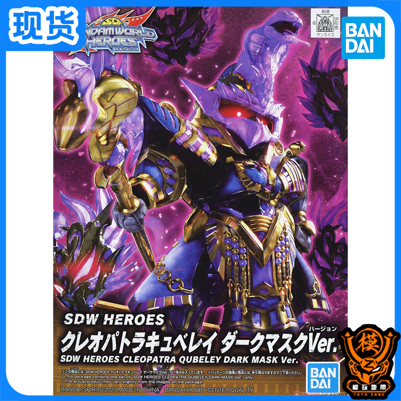 现货 万代 SDW 15 HEROES 世界英雄传 卡碧尼 黑暗面具 埃及艳后