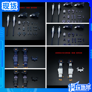 现货 AOZ HG 1/144 弗多德2 支援组件 巨神装备 配件包武器包改件