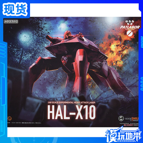 GSCMODEROID机动警察HAL-X10
