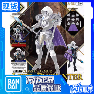 现货 万代 30MF 进阶装甲 利贝尔附魔师 配件包 拼装模型