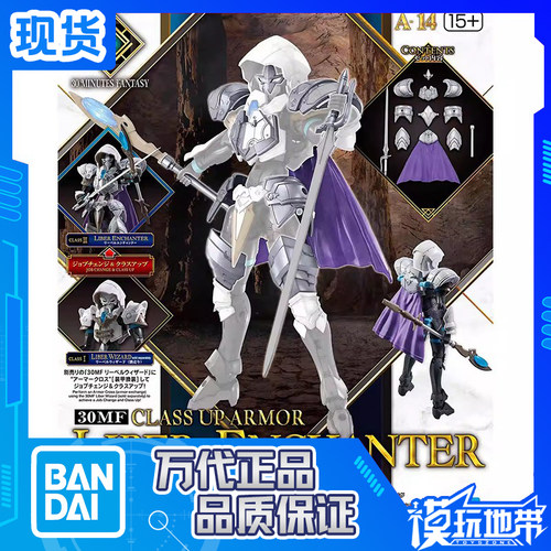 万代30MF进阶装甲利贝尔附魔师