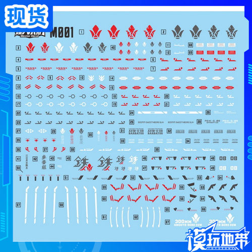 大林水贴M001MGSD巴巴托斯