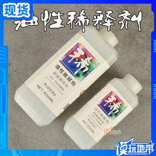 油性稀释剂 硝基油漆通用稀释剂 油性漆溶剂 军事 高达 模型制作