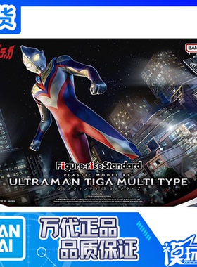 现货 万代 Figure-rise FRS 迪迦奥特曼 Standard 复合型 拼装