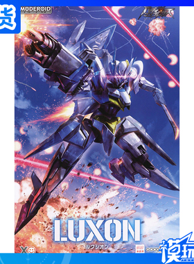 现货 GSC MODEROID 心灵盟友 蓝月 Luxon 拼装模型 补款