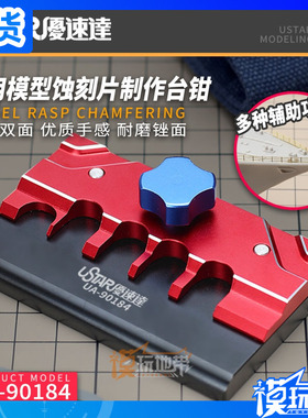 现货 优速达 工具 UA90184 多种辅助功能 蚀刻片制作台钳