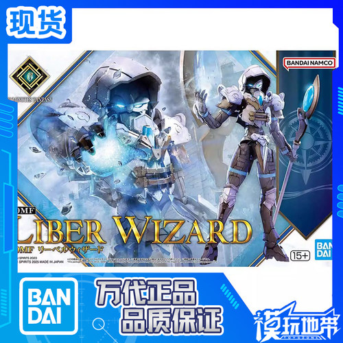 万代30MF利贝尔巫师拼装