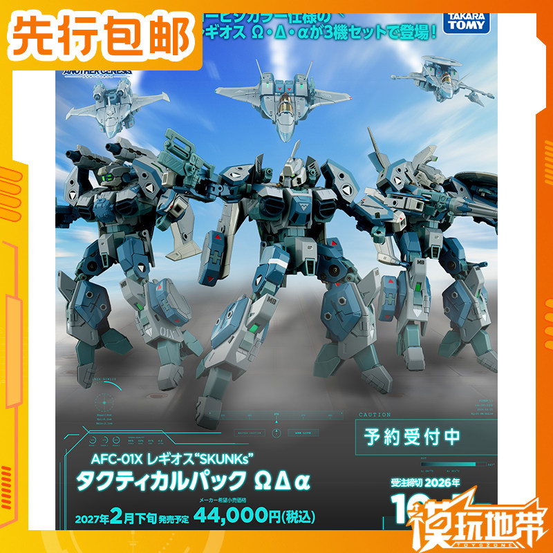 T-SPARK机甲创世纪AFC-01X图片