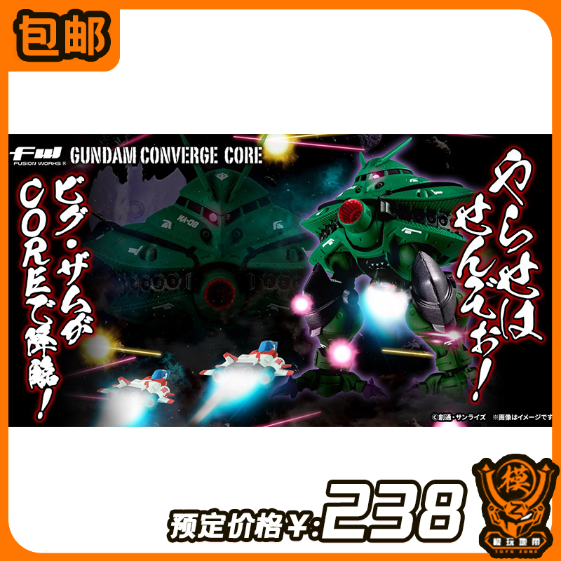 预定 万代PB 食玩 FW GUNDAMCONVERGE 大扎姆核心战机 240228053