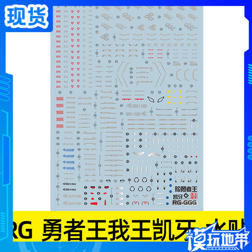 EVORG勇者王GaoGaiGar水贴