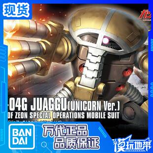 现货 万代 1/144 HG HGUC 139 JUAGGU 裘亚克 九阿哥 拼装模型