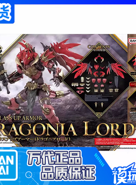 现货 万代 30MF 进阶装甲 龙人领主 配件包 拼装模型