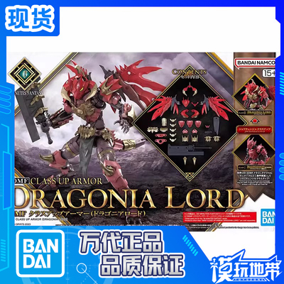 万代30MF进阶装甲龙人领主