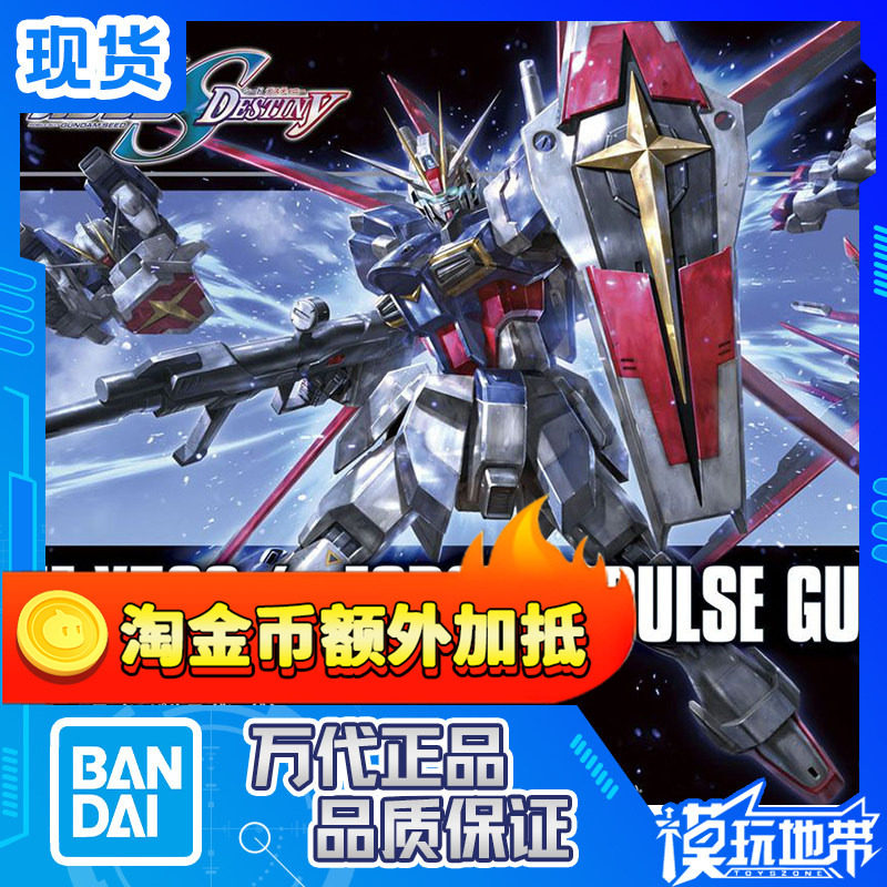 现货 万代 HGUC HGCE 198 1/144 空战 空装脉冲 高达 新生版