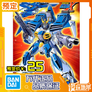 预定 万代 旧 HG 1/144 08 X高达 空中霸王爆裂者 拼装 260305066