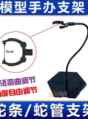 蛇管/蛇条/龙形支架适用HG RG SD高达模型/奥特曼/圣斗士场景展示