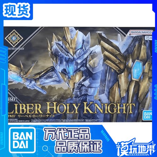 万代30MF幻想利贝尔神圣骑士
