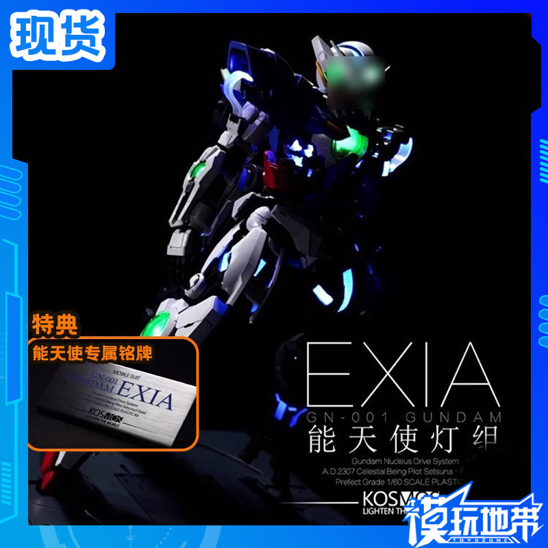 现货 KOSMOS K牌 PG能天使 幻彩灯组 配件 LED发光灯组 带特典