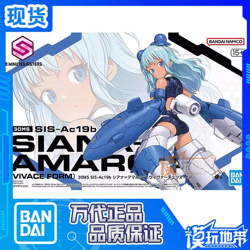 锡阿纳阿玛西娅30MS09万代