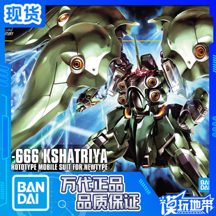 Kshatriya 模型 HGUC 拼装 刹帝利 Repaired 144 099 万代 现货