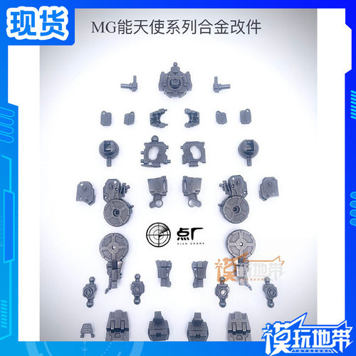 能天使00合金骨架改件