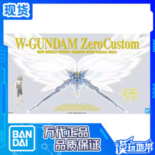 萬代 拼裝 GUNDAM 改 天使掉毛 現(xiàn)貨 高達(dá)W 飛翼高達(dá)零式