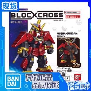 现货 万代 Block Cross 武者高达 顽太无 拼装模型