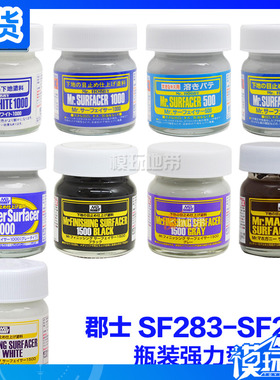 郡士SF-283/284/285/286/287/288/289/290/291白/灰水补土底漆