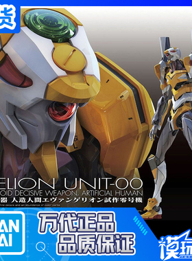 现货 万代 EVA剧场版 RG 零号机 0号机 普通版DX版带阳电子炮
