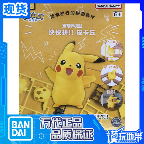 万代精灵宝可梦PLAMO01皮卡丘