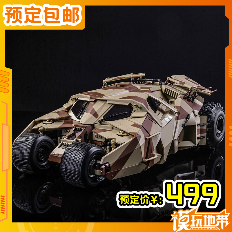 创世模王黑暗骑士迷彩蝙蝠载具