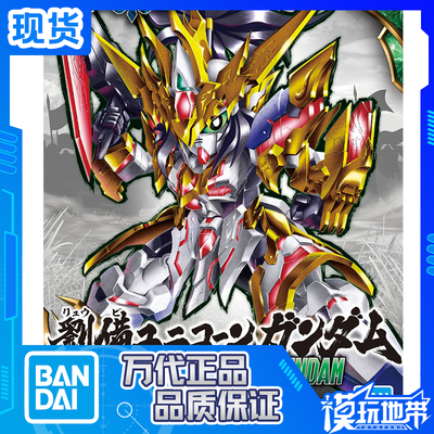 SD万代三国创杰传刘备独角兽高达