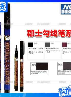 郡士高达钩线勾线油渗线笔