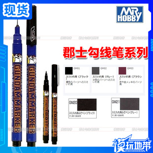 郡士GM01/GM02/GM03/GM20/GM21高达钩线/勾线/渗线笔 油/水性