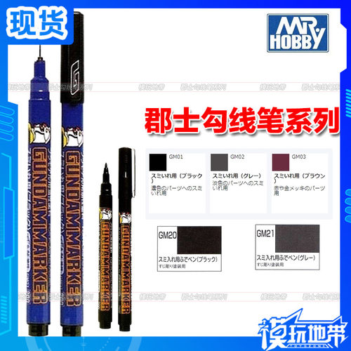 郡士高达钩线勾线油渗线笔