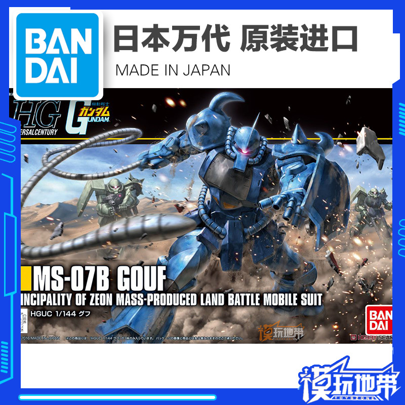 现货 正品 万代 HGUC 196 1/144 GOUF MS-07B 老虎 新生版 高达 模玩/动漫/周边/娃圈三坑/桌游 高达模型专区 原图主图