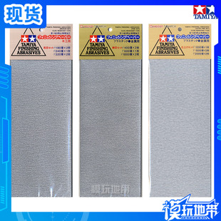 田宫TA-87009/87010/87024打磨粗目细目极细目水砂纸套装5张装