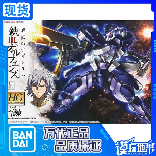铁血HG万代STH-05百炼