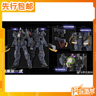 先行预定 伊达斯科技 斯库尔 一式 二式 国创机甲 拼装 250806059