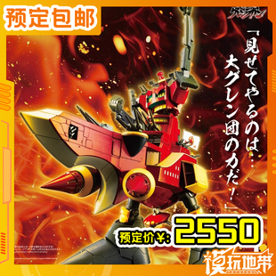 预定 POSE+ 天元突破 红莲螺岩 大红莲号 大红莲螺岩 23073052