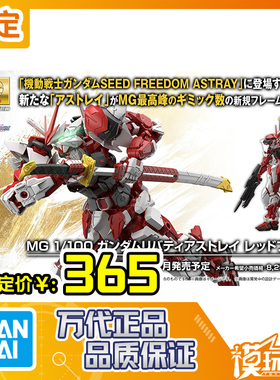 预定定金 万代MG 1/100 自由红异端 自由异端高达红色机260528083