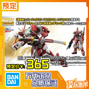 预定定金 万代MG 1/100 自由红异端 自由异端高达红色机260528083